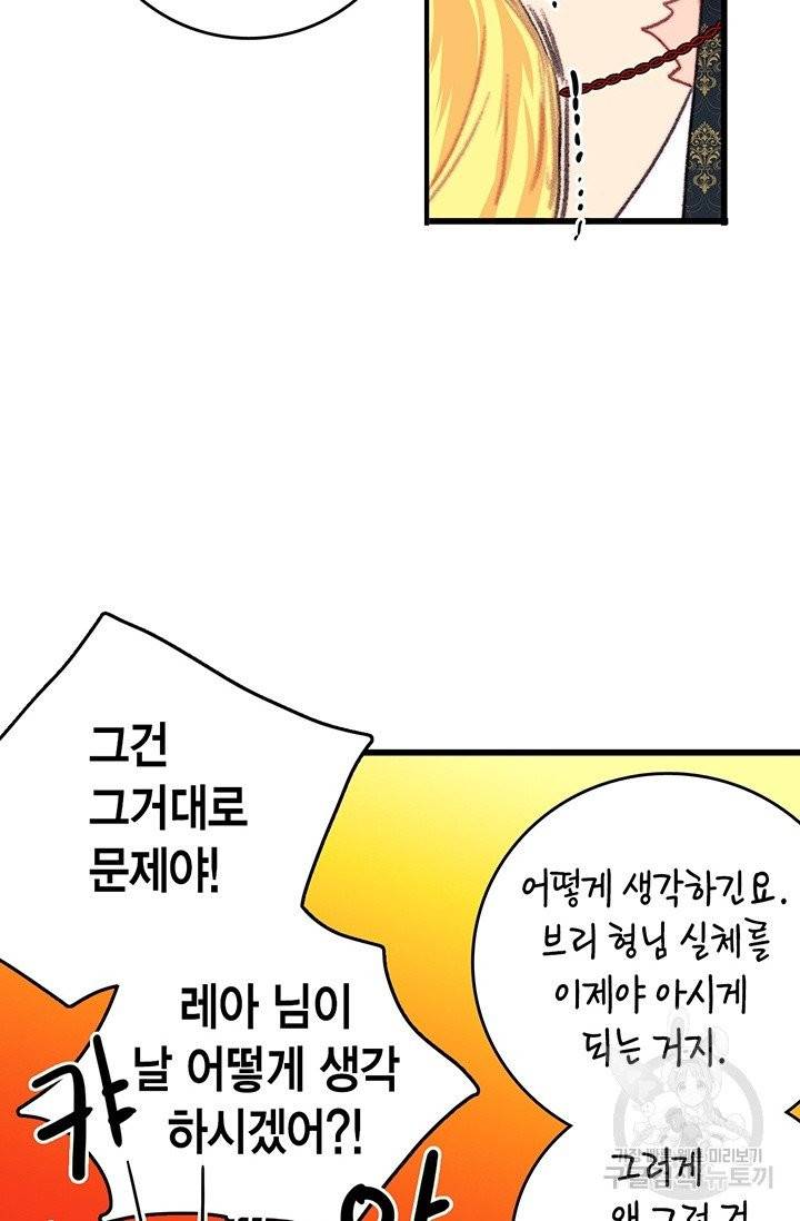 브링 더 러브 90화 18