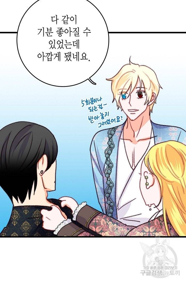 브링 더 러브 90화 20