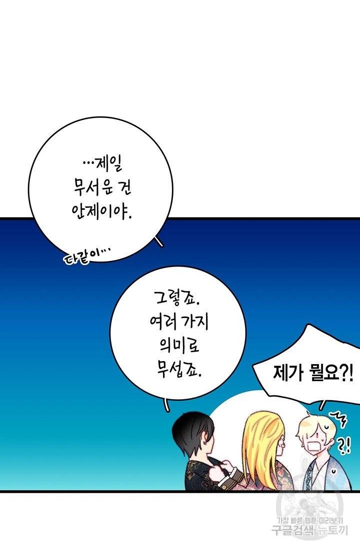 브링 더 러브 90화 21