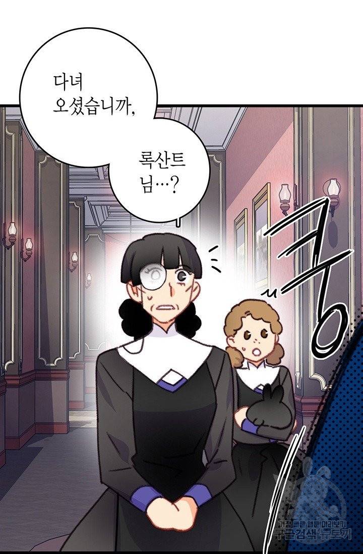 브링 더 러브 90화 23