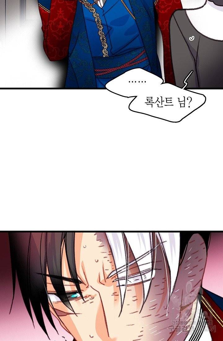 브링 더 러브 90화 25