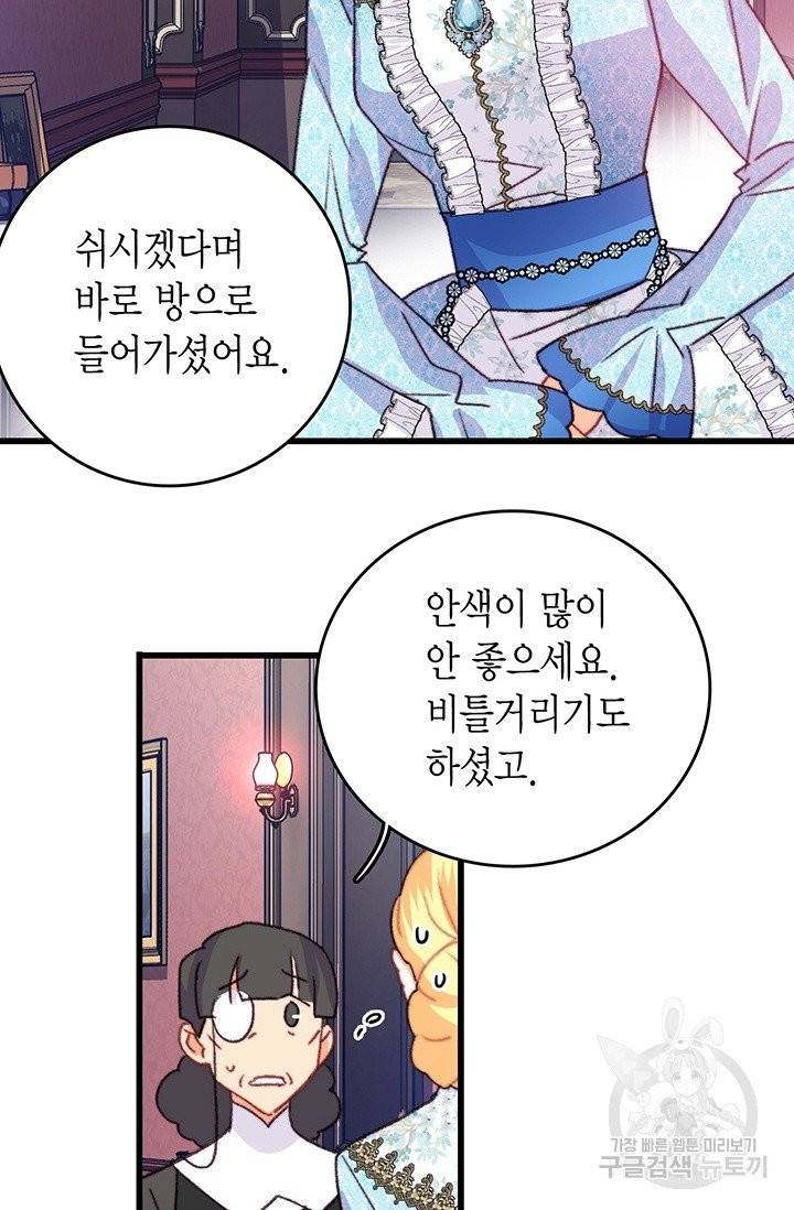 브링 더 러브 90화 28
