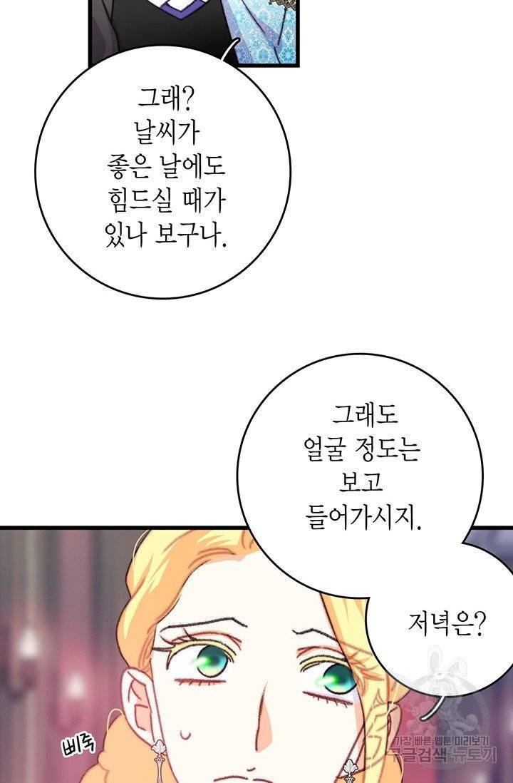 브링 더 러브 90화 29