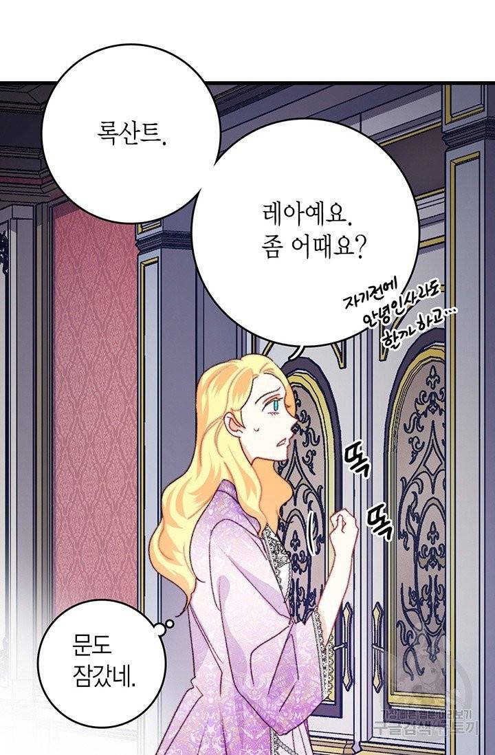 브링 더 러브 90화 38
