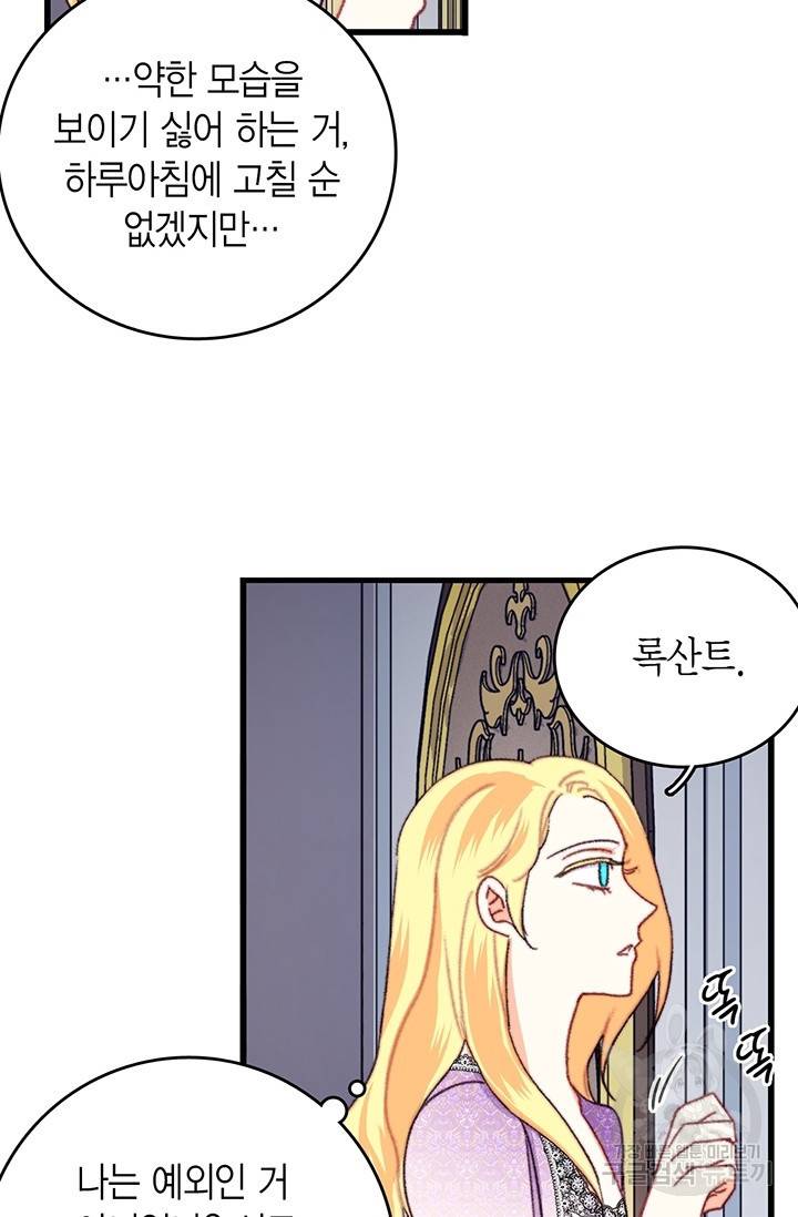 브링 더 러브 90화 40