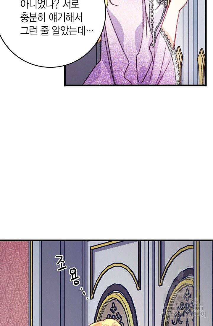 브링 더 러브 90화 41