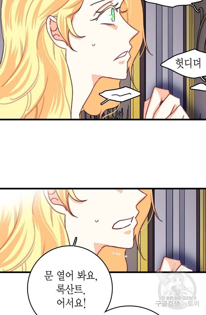 브링 더 러브 90화 49