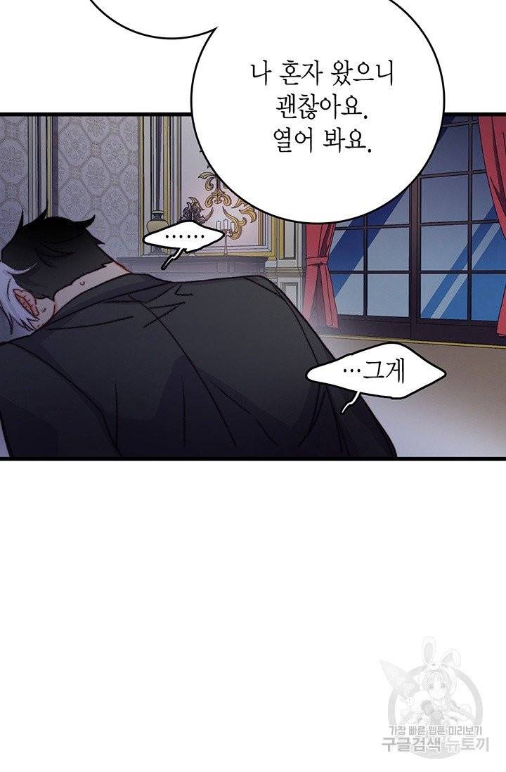 브링 더 러브 90화 50