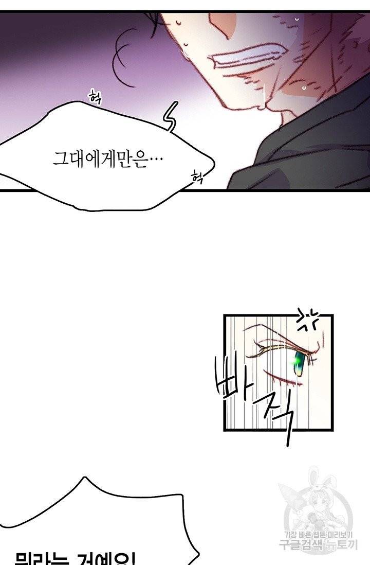 브링 더 러브 90화 51