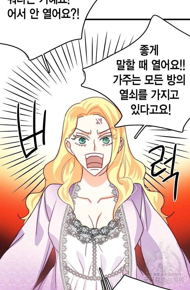 브링 더 러브 90화 52