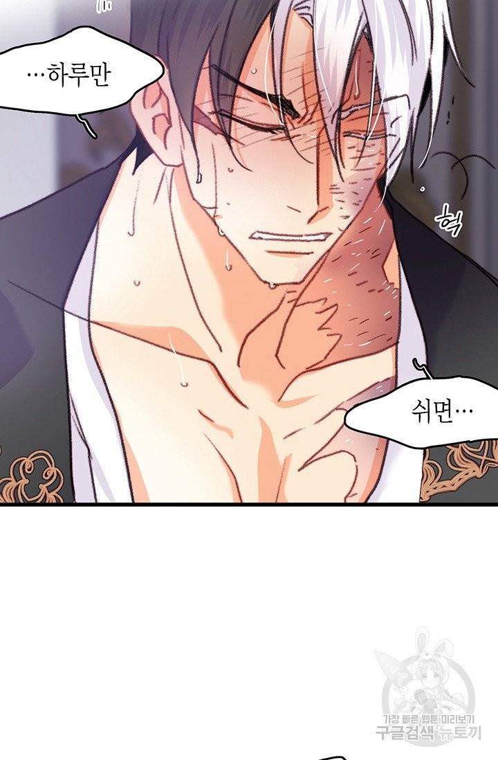 브링 더 러브 90화 58
