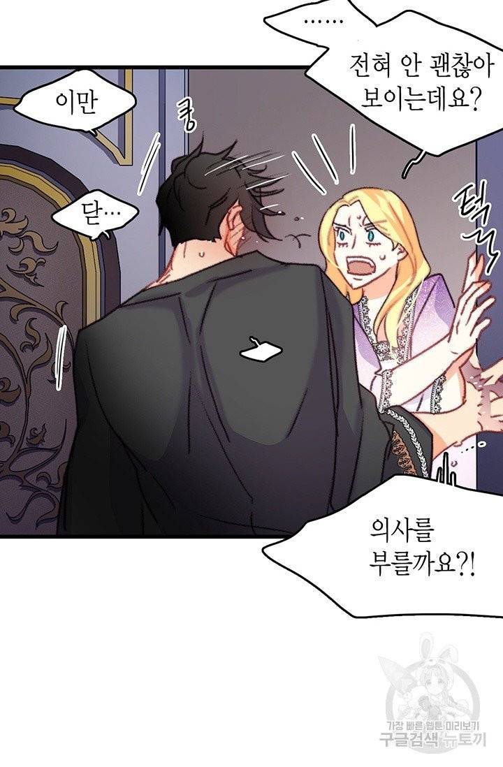 브링 더 러브 90화 59