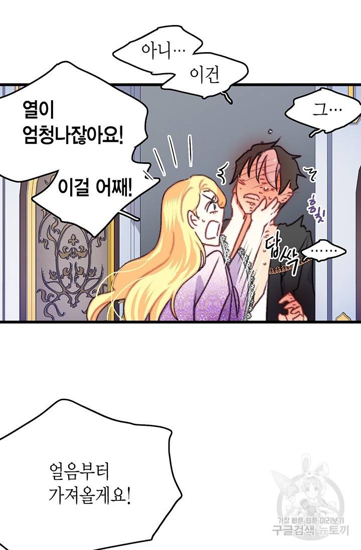 브링 더 러브 90화 60