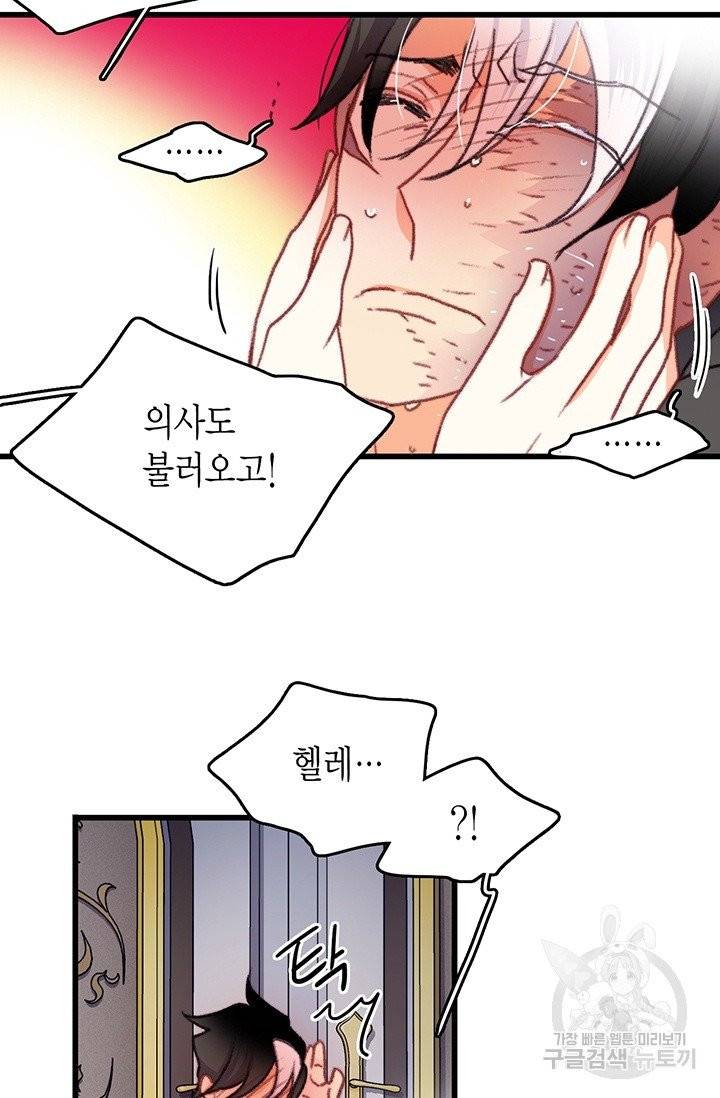 브링 더 러브 90화 61