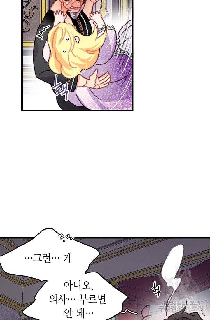 브링 더 러브 90화 62