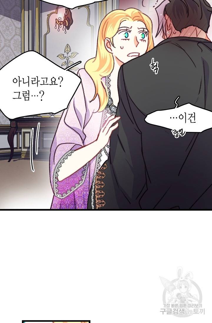 브링 더 러브 90화 63
