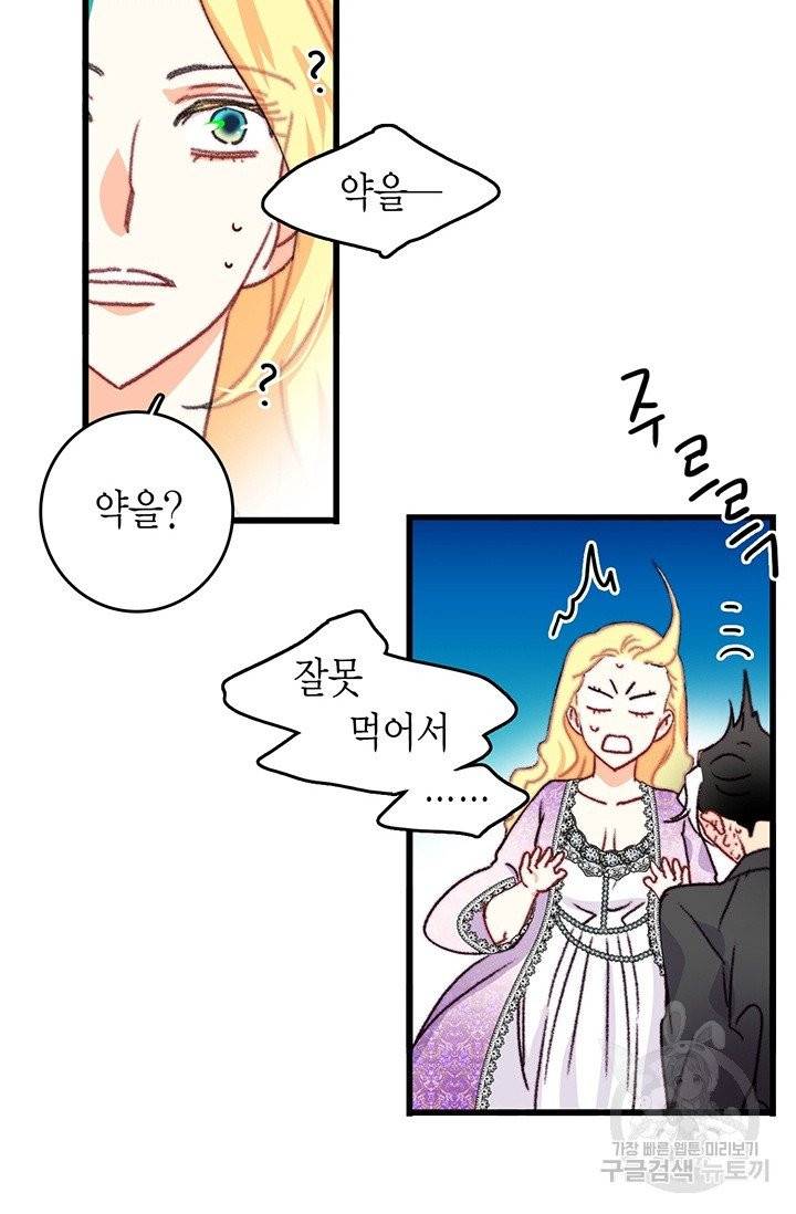 브링 더 러브 90화 64