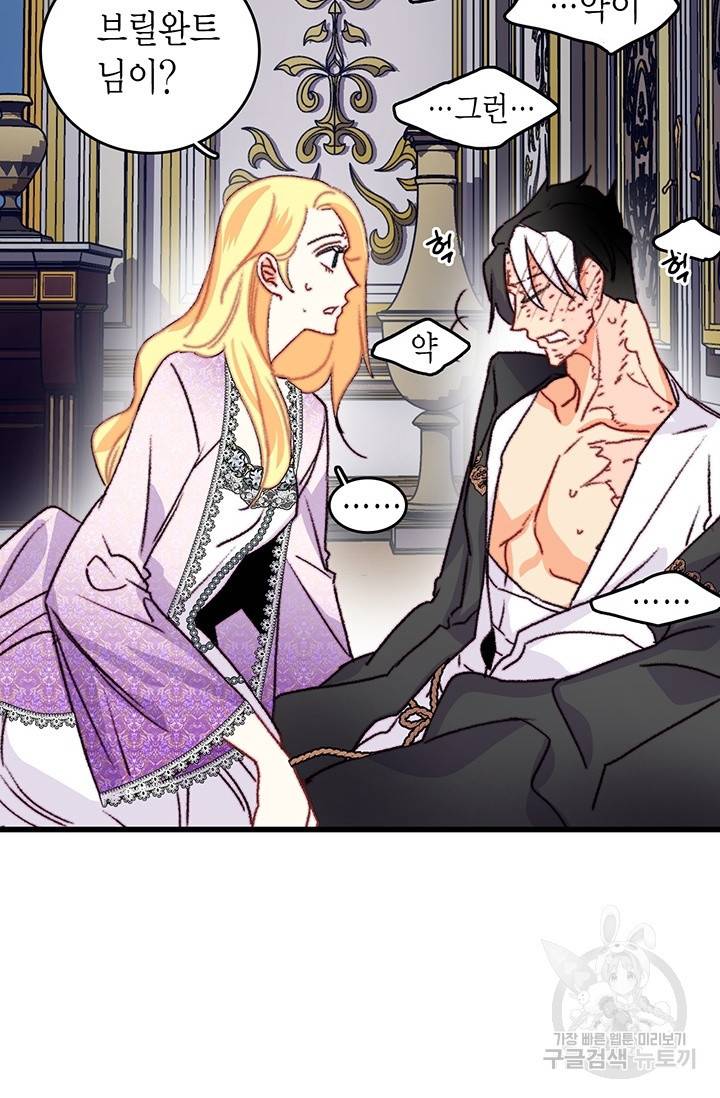 브링 더 러브 90화 66