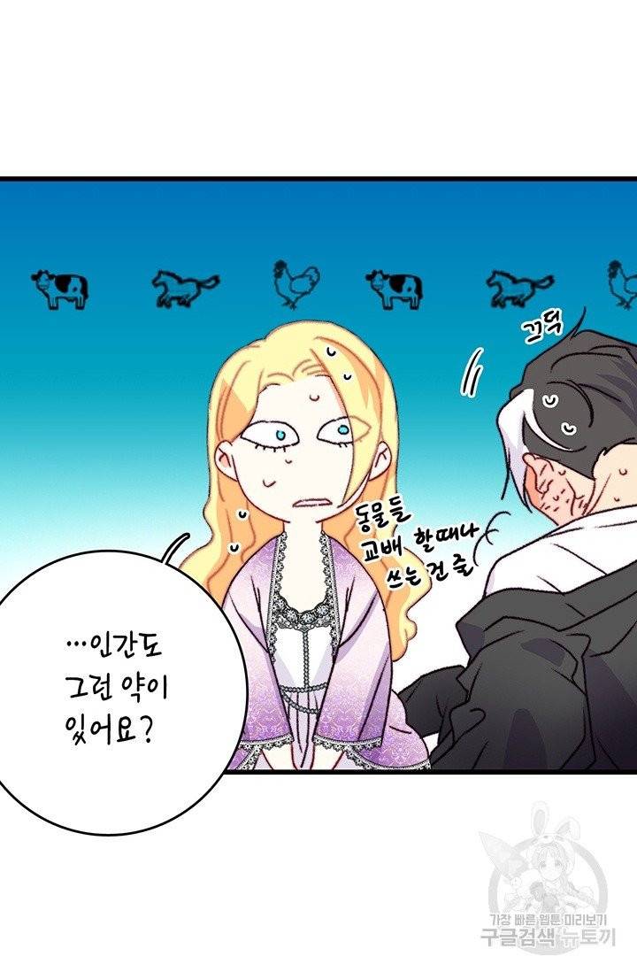 브링 더 러브 90화 67
