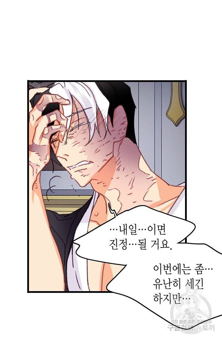 브링 더 러브 90화 68