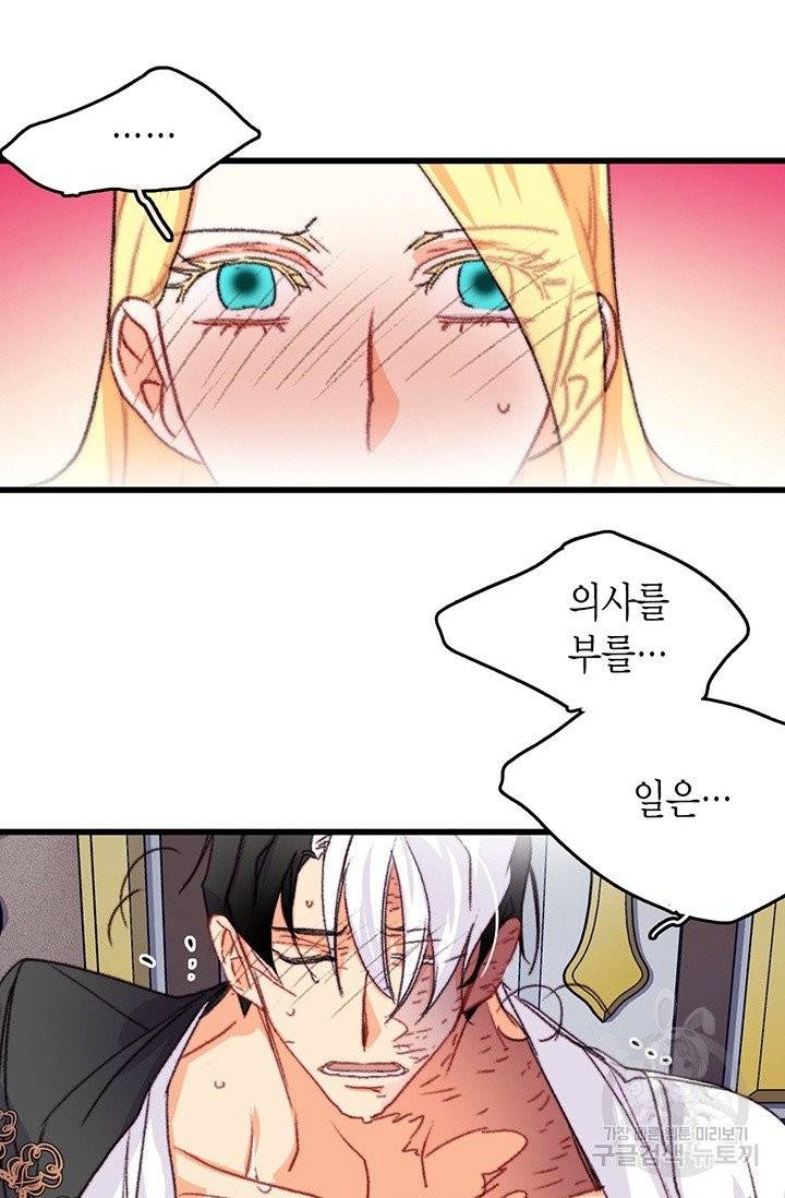 브링 더 러브 90화 69