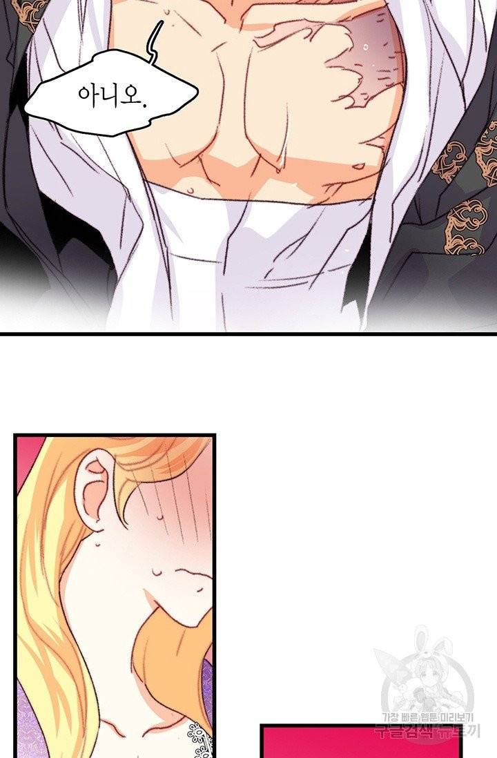브링 더 러브 90화 70
