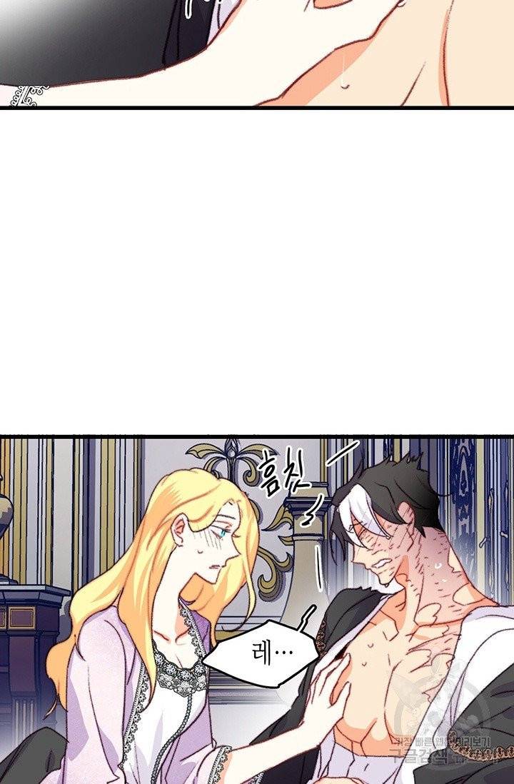 브링 더 러브 90화 72