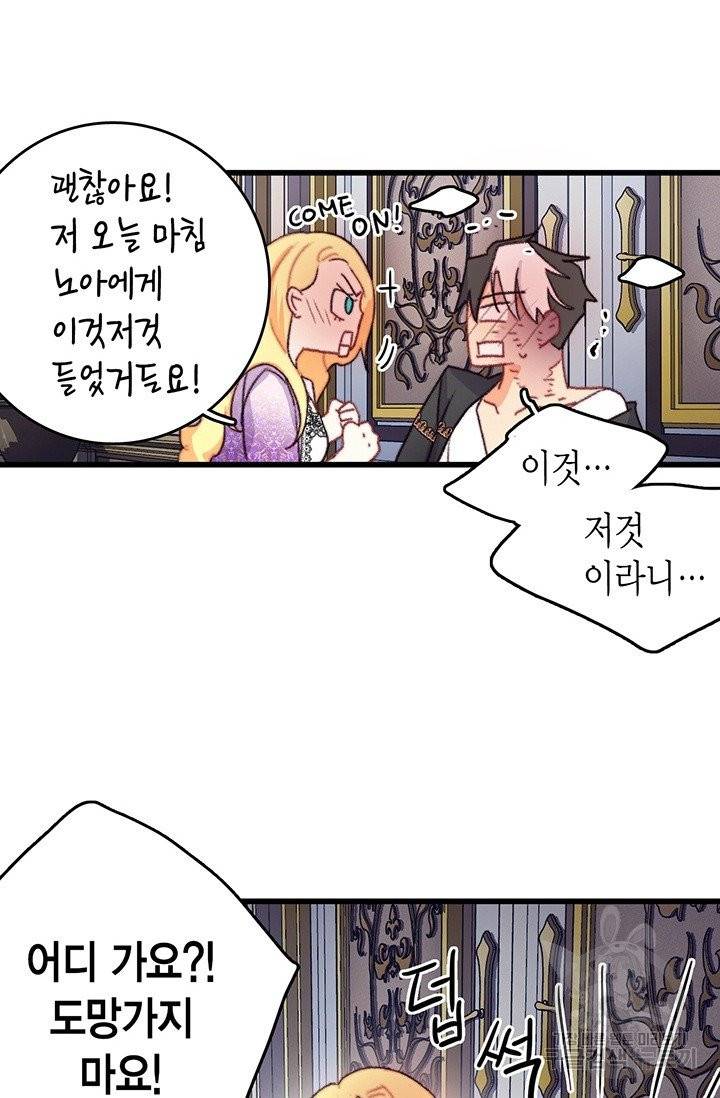 브링 더 러브 90화 75