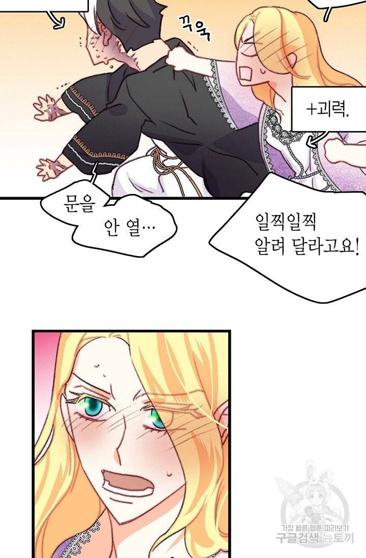 브링 더 러브 90화 77