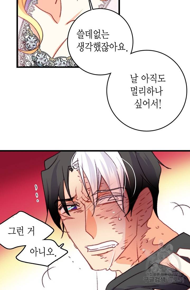 브링 더 러브 90화 78