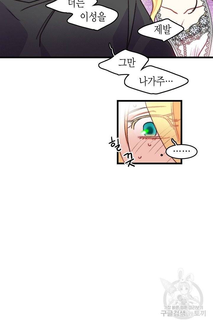 브링 더 러브 90화 80