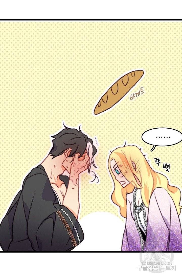 브링 더 러브 90화 81