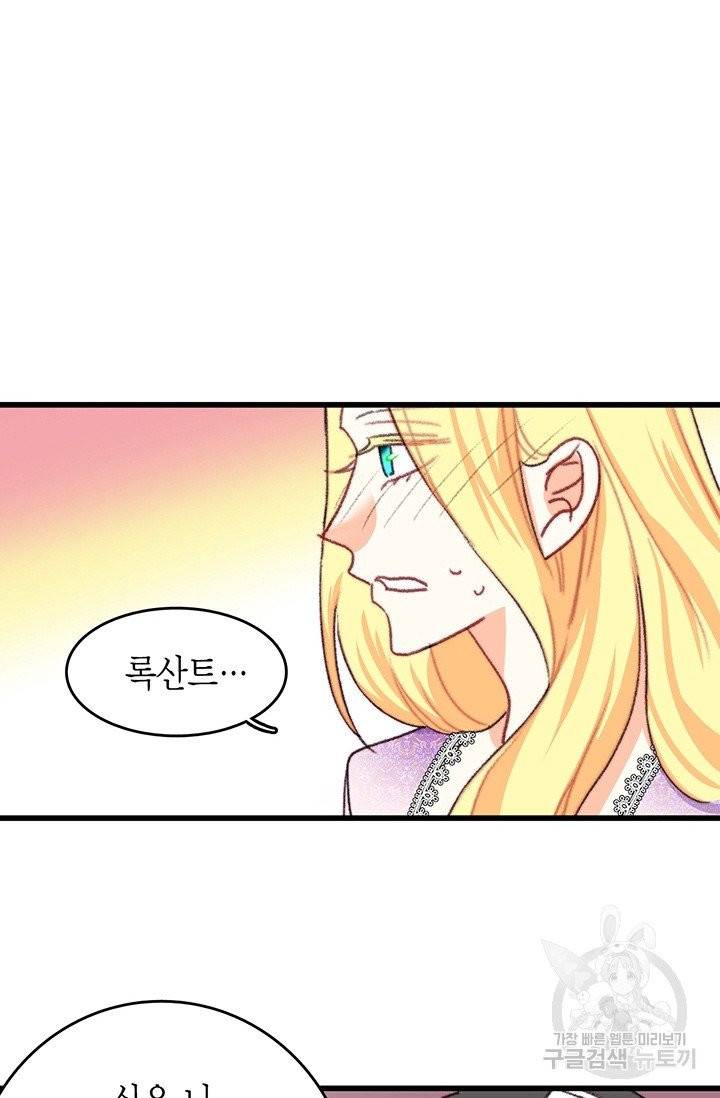 브링 더 러브 90화 82