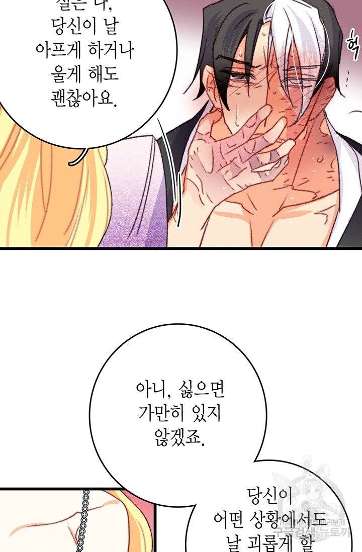 브링 더 러브 90화 83