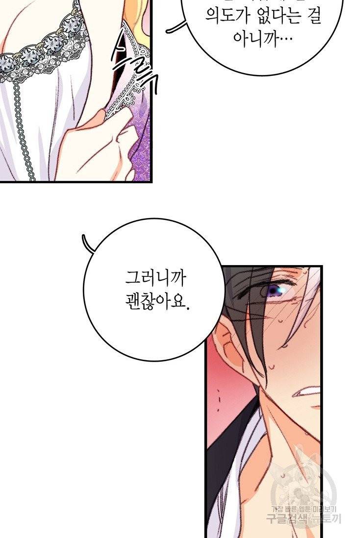 브링 더 러브 90화 84