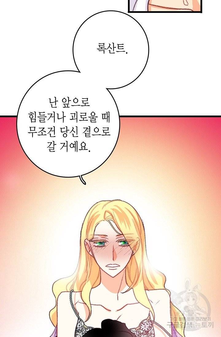 브링 더 러브 90화 85