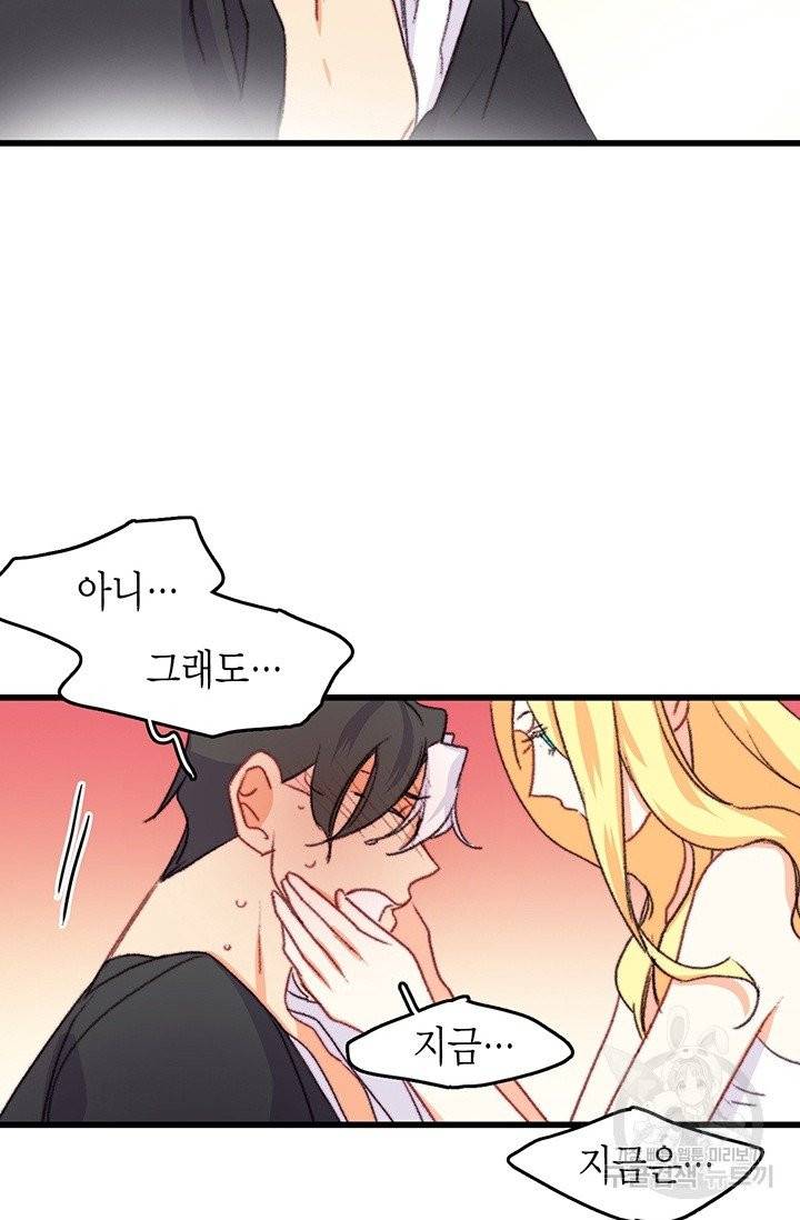 브링 더 러브 90화 90