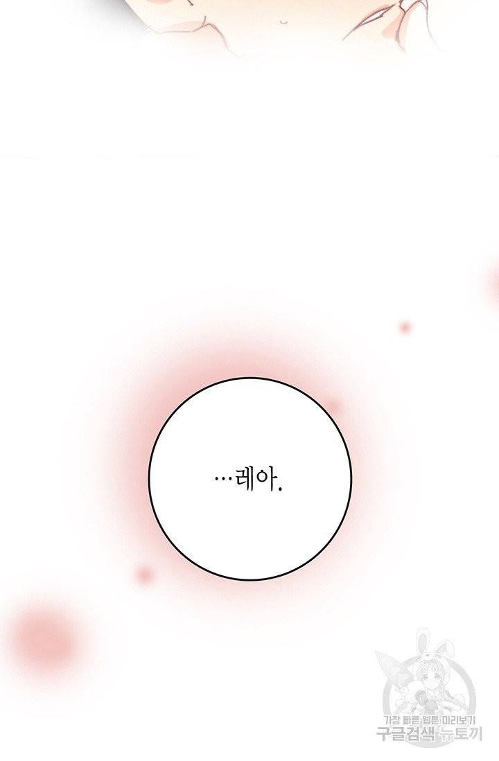 브링 더 러브 90화 93