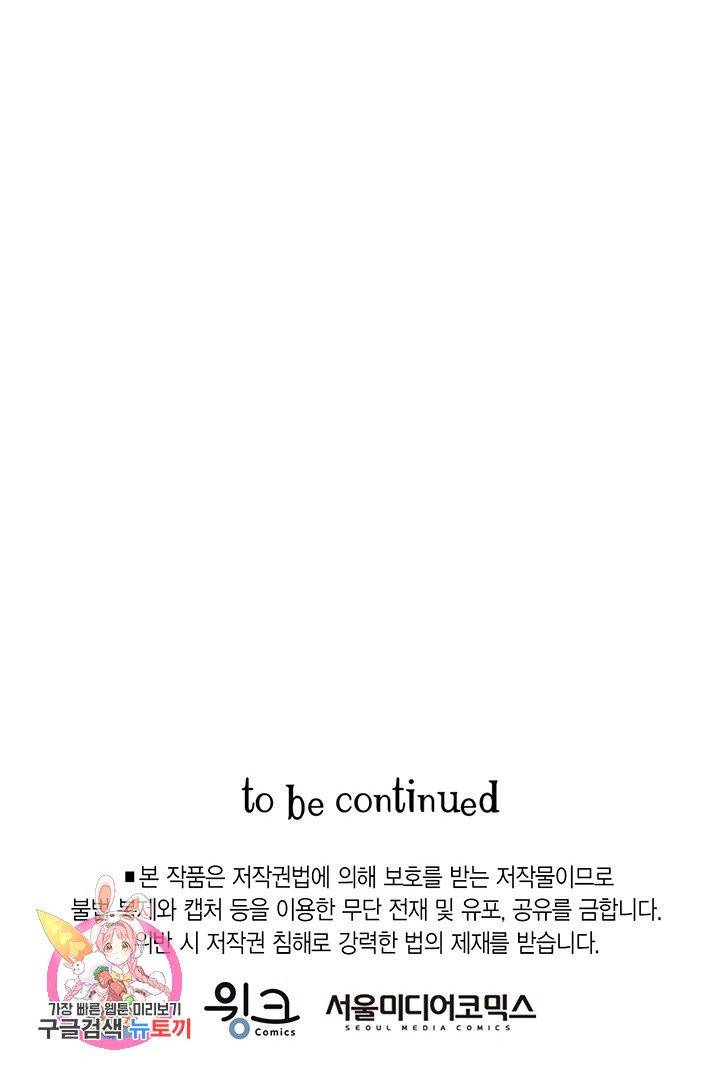 브링 더 러브 90화 94