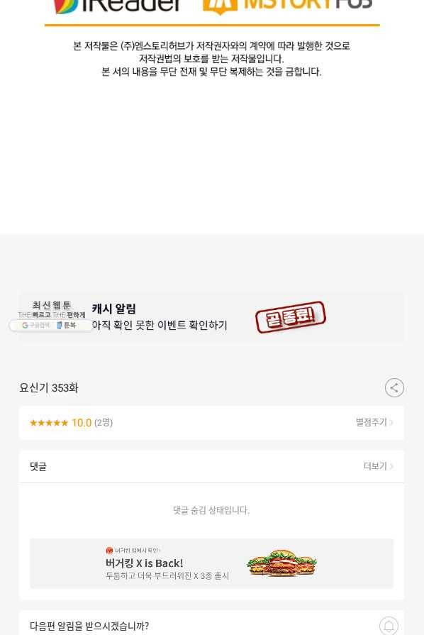 요신기 353화 54