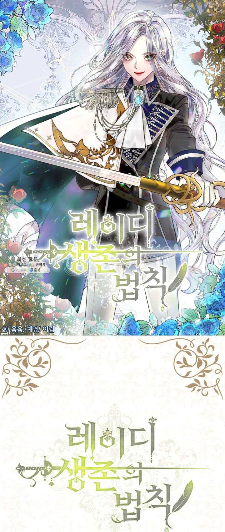 레이디 생존의 법칙 35화 1