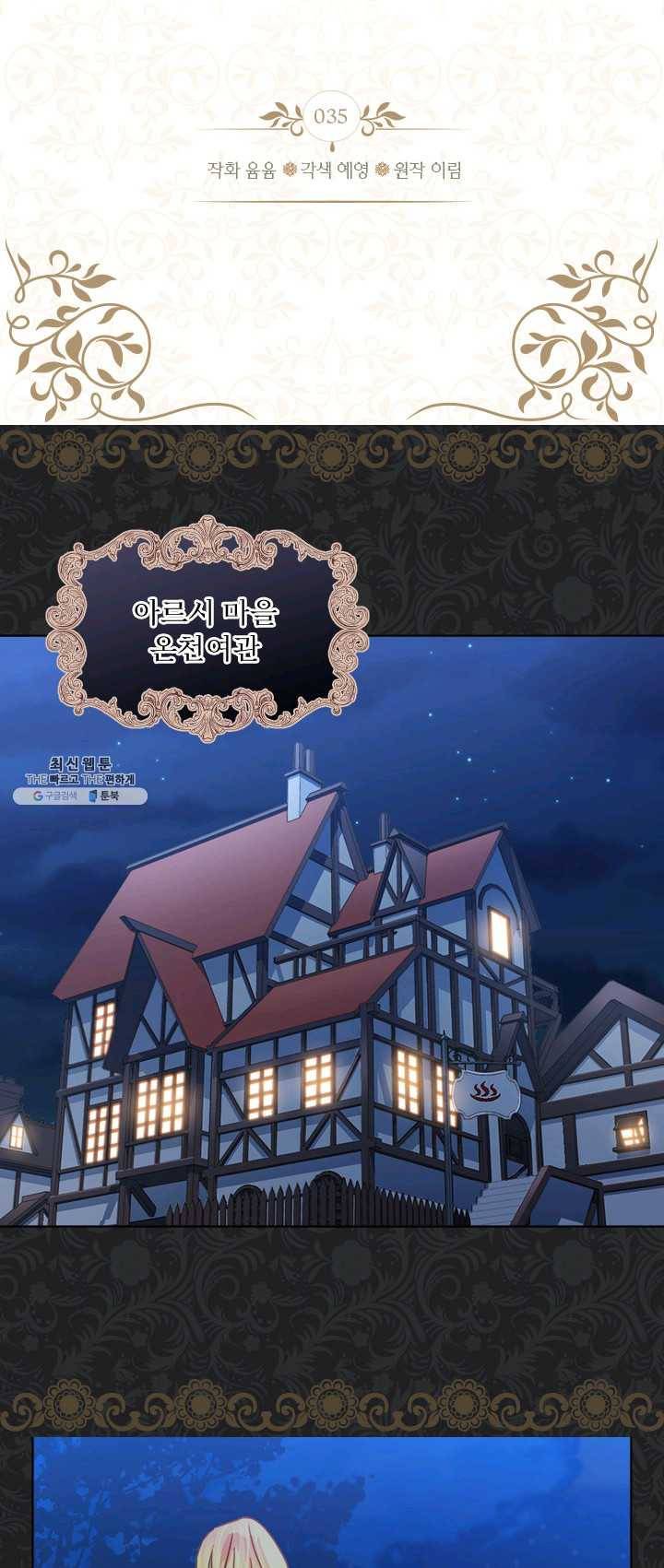 레이디 생존의 법칙 35화 2