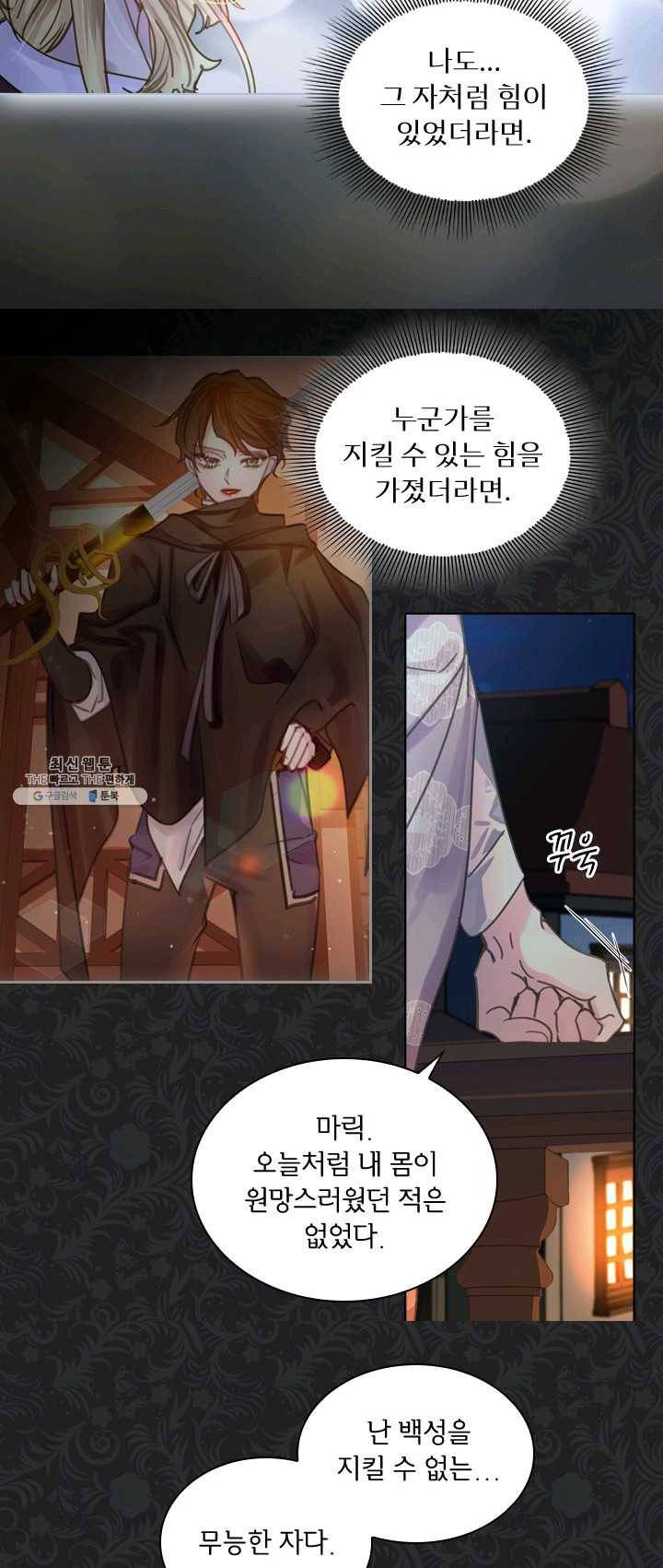 레이디 생존의 법칙 35화 4