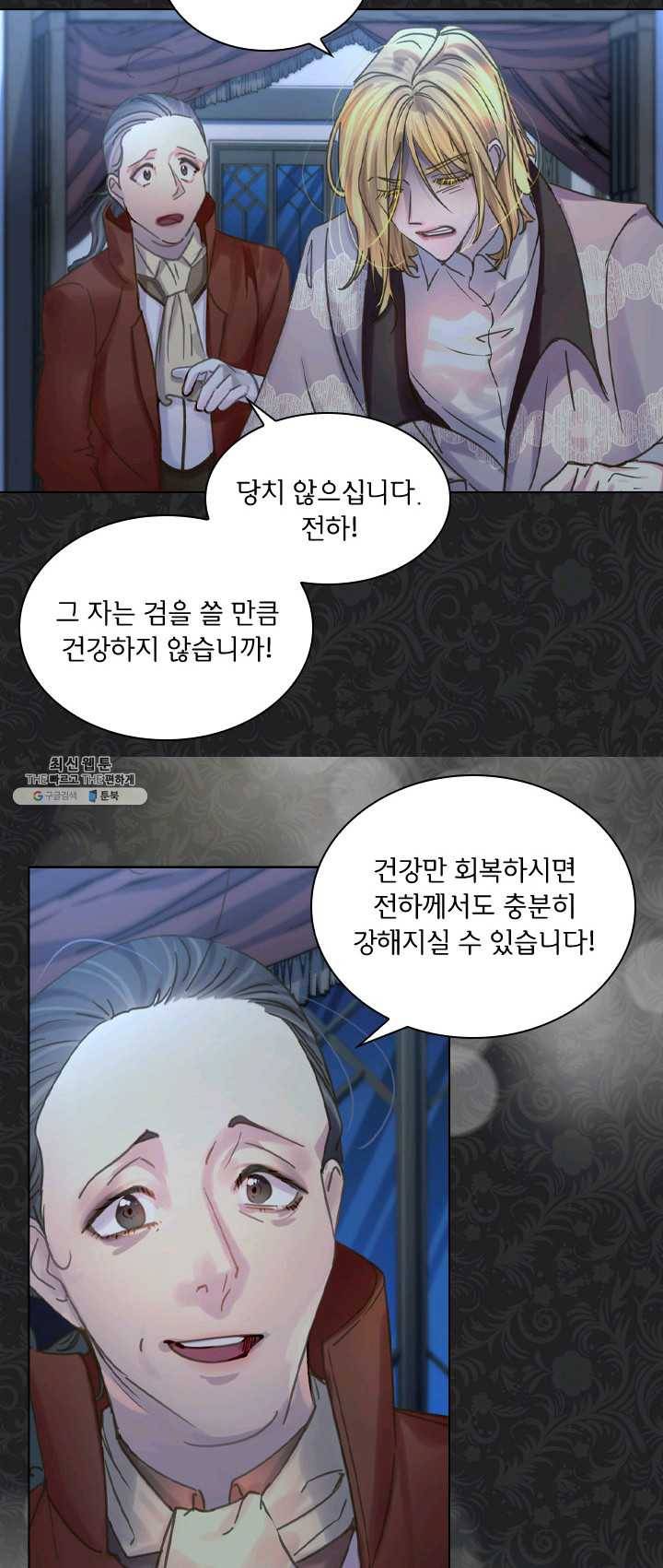 레이디 생존의 법칙 35화 5