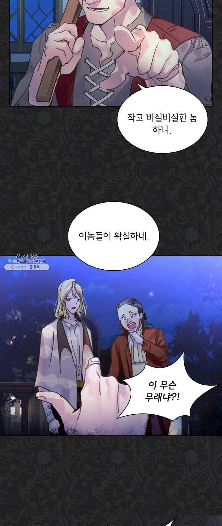 레이디 생존의 법칙 35화 9