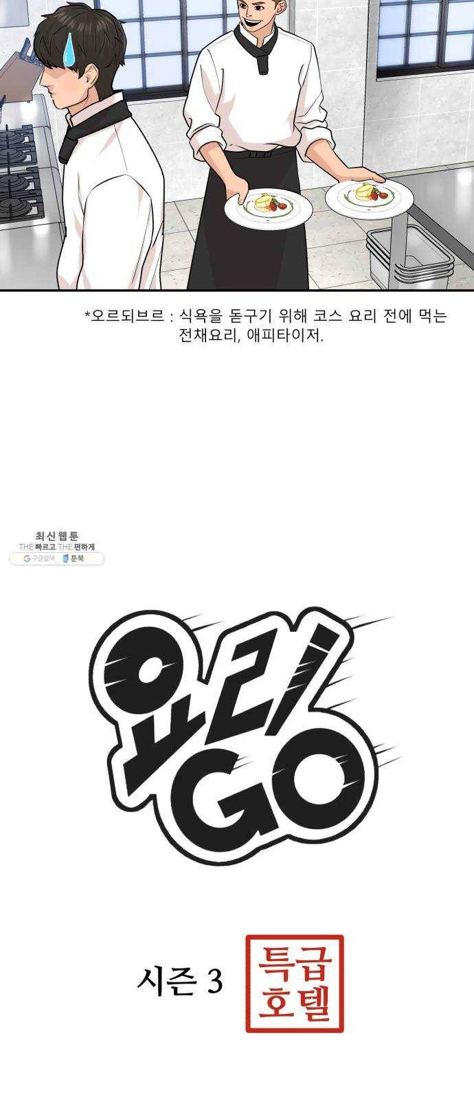 요리GO 시즌3. 32화 파티 8