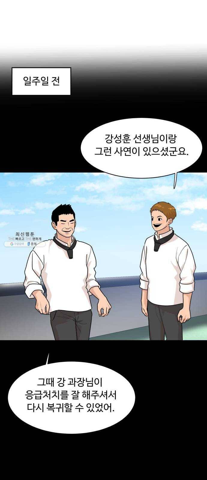 요리GO 시즌3. 32화 파티 9