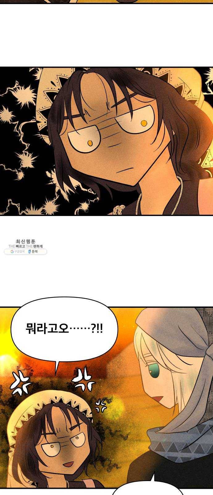 사막에 핀 달 11. 적응(5) 3