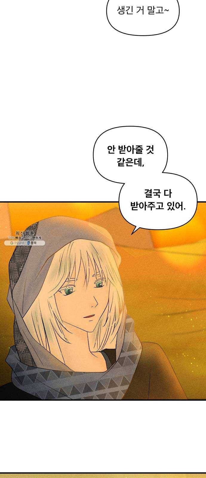 사막에 핀 달 11. 적응(5) 4