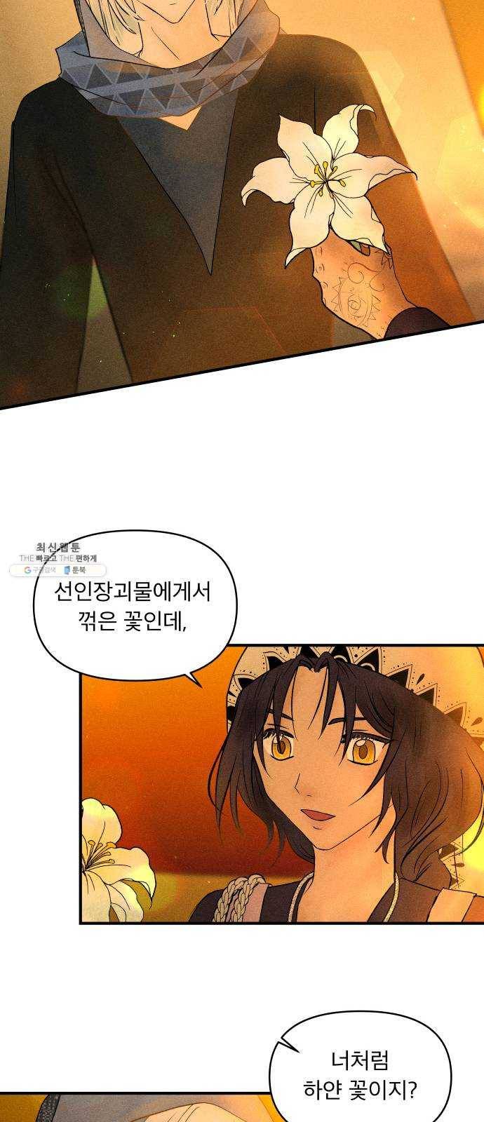 사막에 핀 달 11. 적응(5) 8